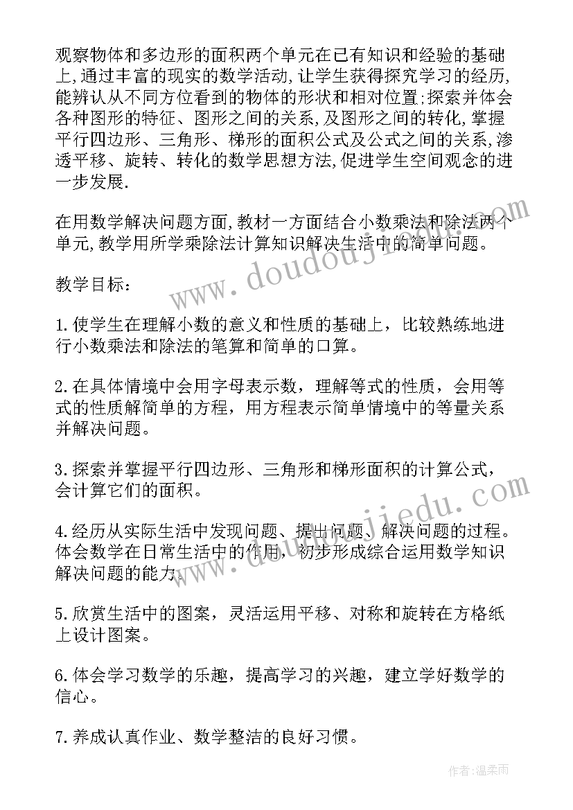 2023年五年级数学下教学总结(大全9篇)