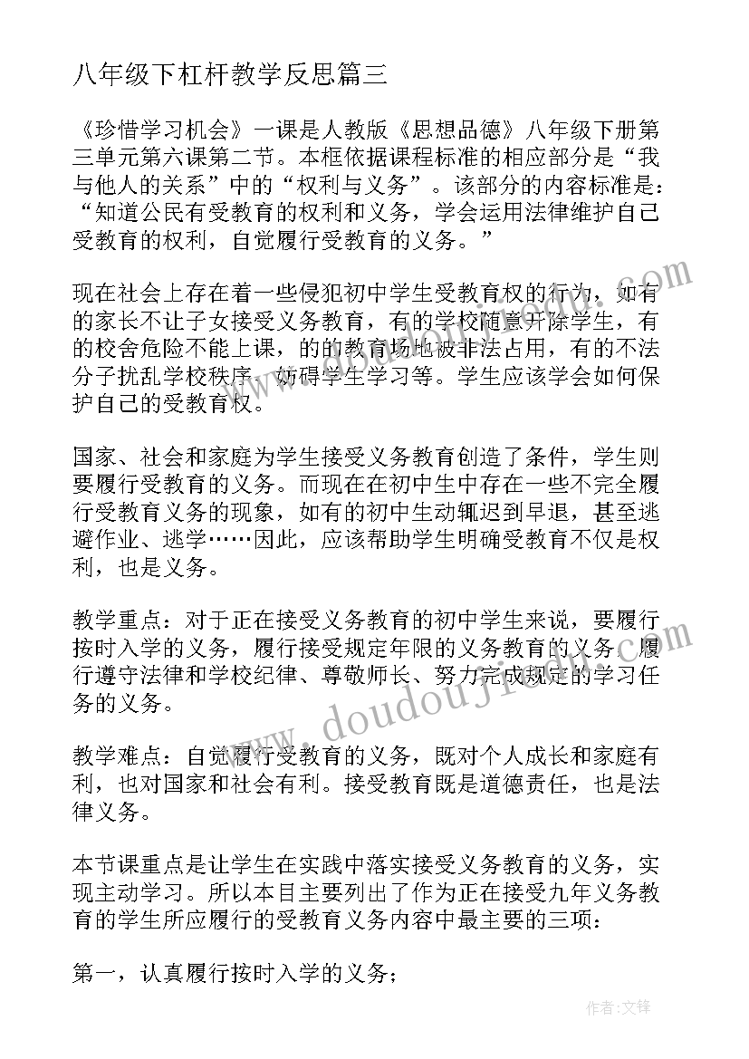 2023年八年级下杠杆教学反思 八年级教学反思(大全8篇)