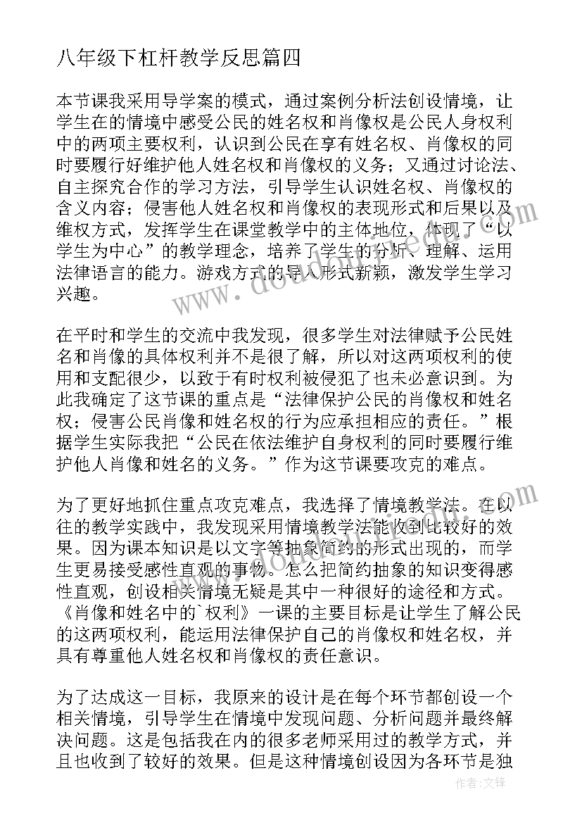 2023年八年级下杠杆教学反思 八年级教学反思(大全8篇)