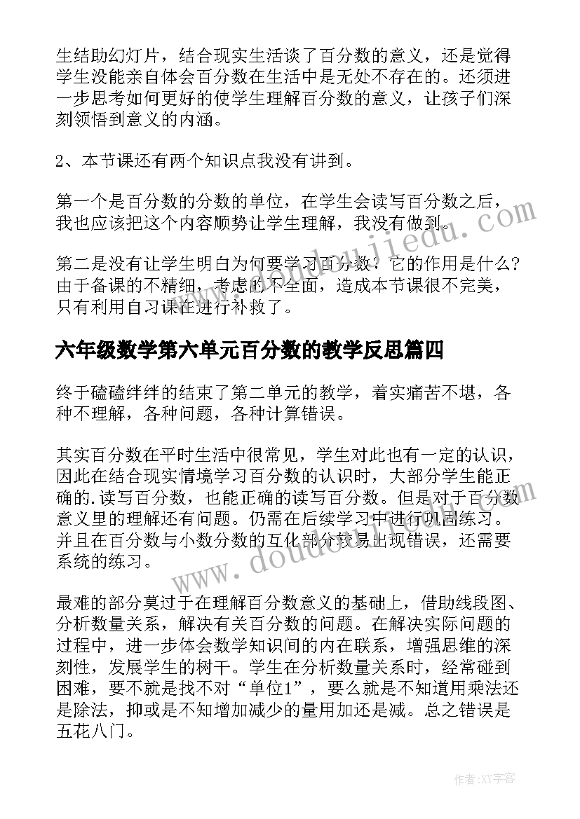 六年级数学第六单元百分数的教学反思(大全8篇)