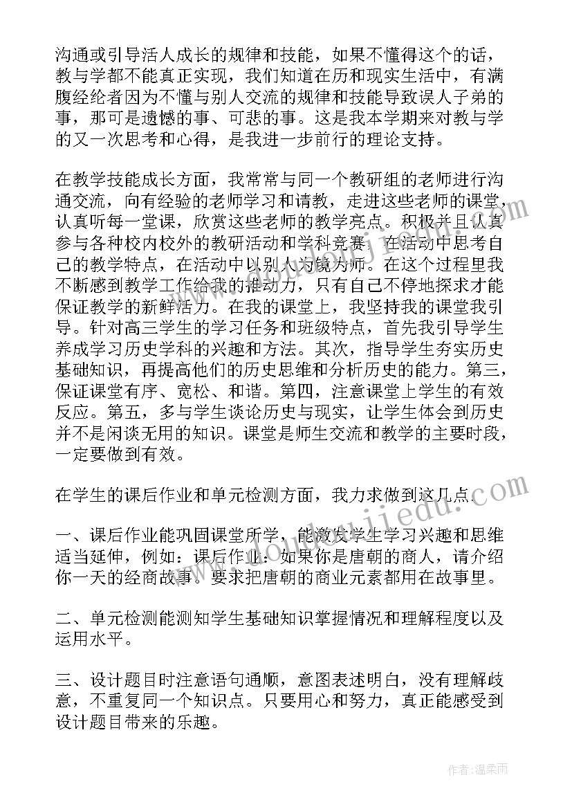 2023年初一历史教师期末总结 高一历史教师期末工作总结(优质6篇)