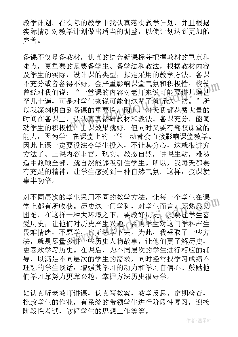 2023年初一历史教师期末总结 高一历史教师期末工作总结(优质6篇)