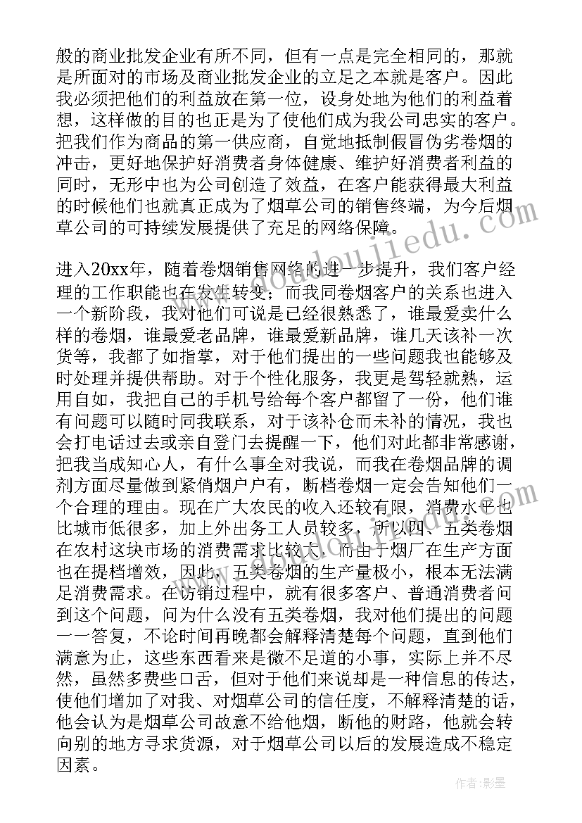 证券客户经理个人工作总结 证券客户经理的个人工作总结(通用7篇)