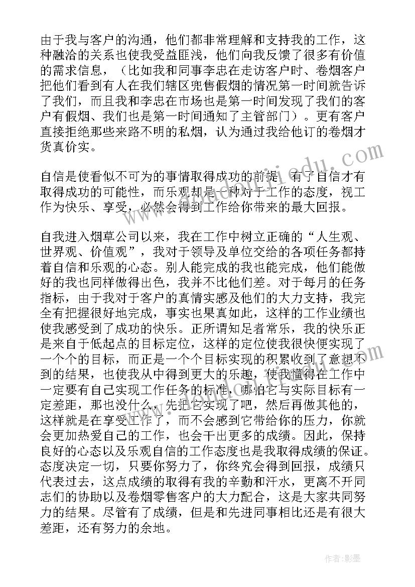 证券客户经理个人工作总结 证券客户经理的个人工作总结(通用7篇)