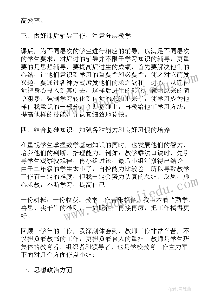 最新教师年度考核个人总结精简版小学(实用7篇)