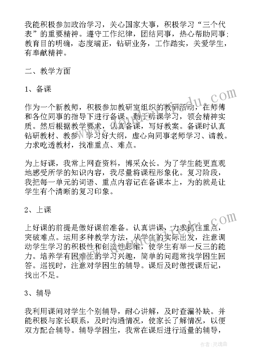 最新教师年度考核个人总结精简版小学(实用7篇)