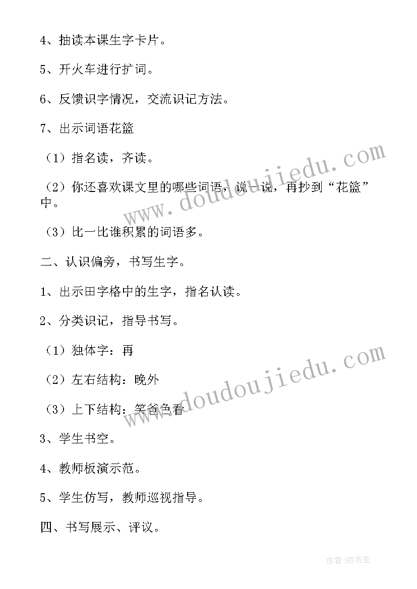 2023年小学三年级语文掌声教学反思 人教课标版小学语文我选我教学反思(优质5篇)