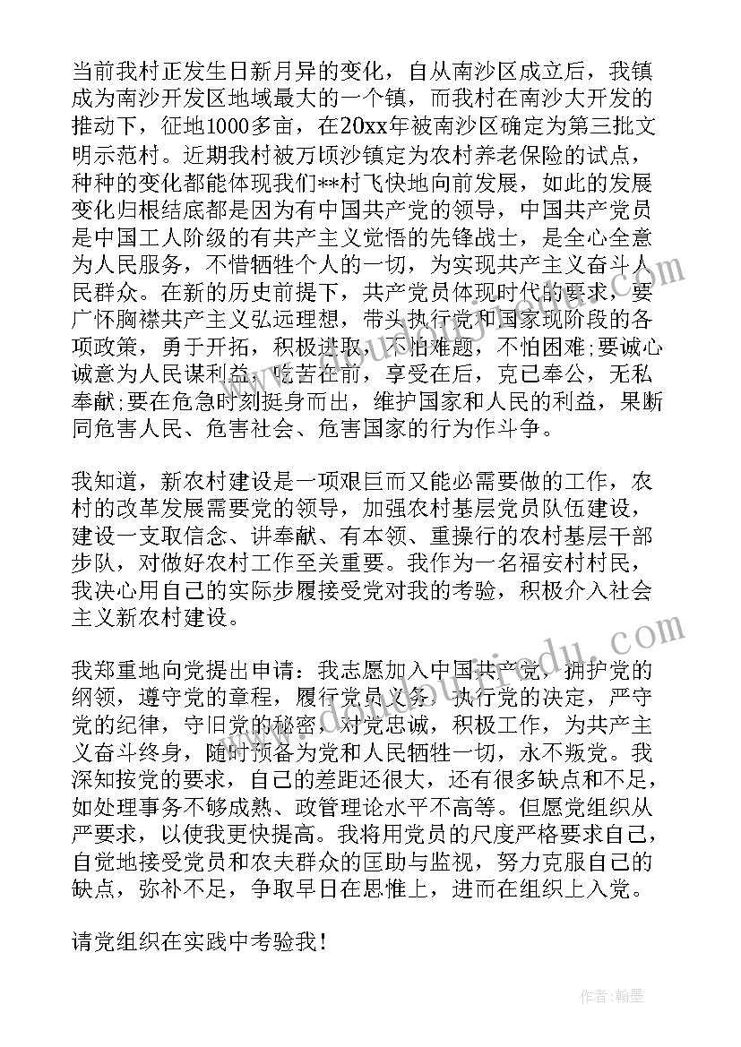 最新入党申请书在学习方面 入党申请书在工作方面(大全5篇)