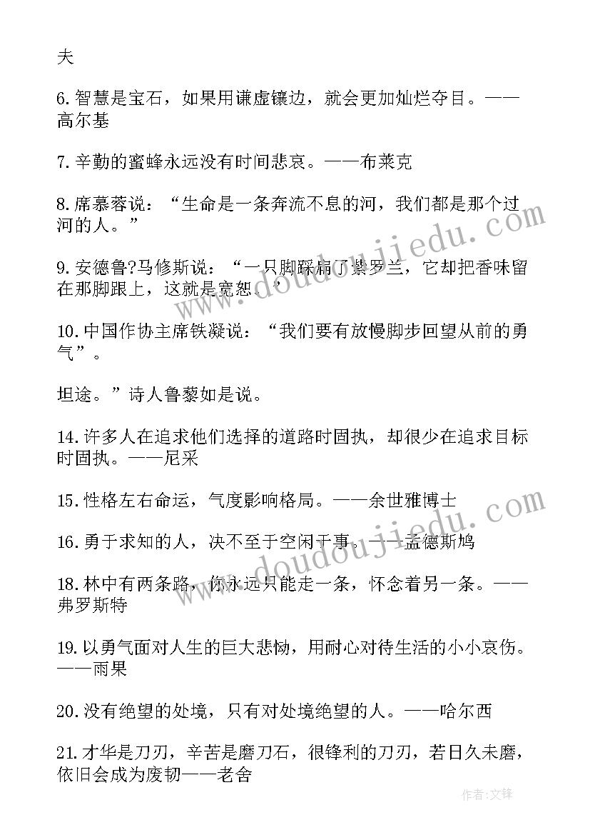 高中常用国内外名人 高中常用军训心得(大全5篇)