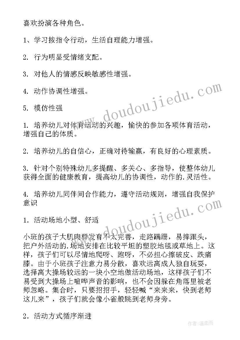 2023年幼儿园体育活动计划与总结(实用5篇)