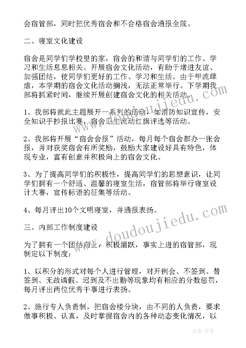 2023年宿管老师个人工作计划和总结(实用8篇)