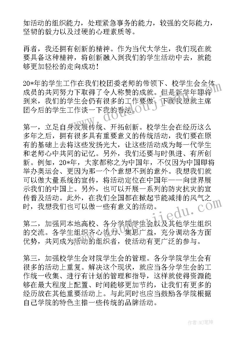 2023年学生会组织部自我介绍词(大全5篇)