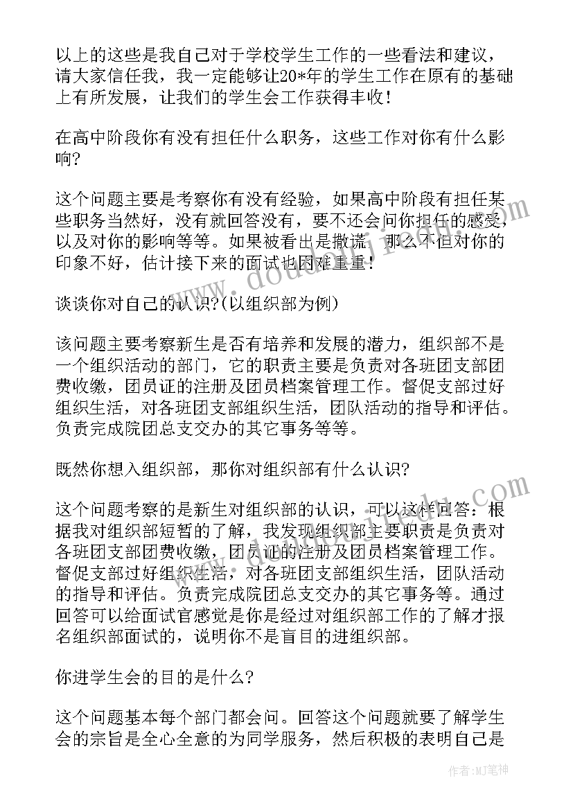 2023年学生会组织部自我介绍词(大全5篇)