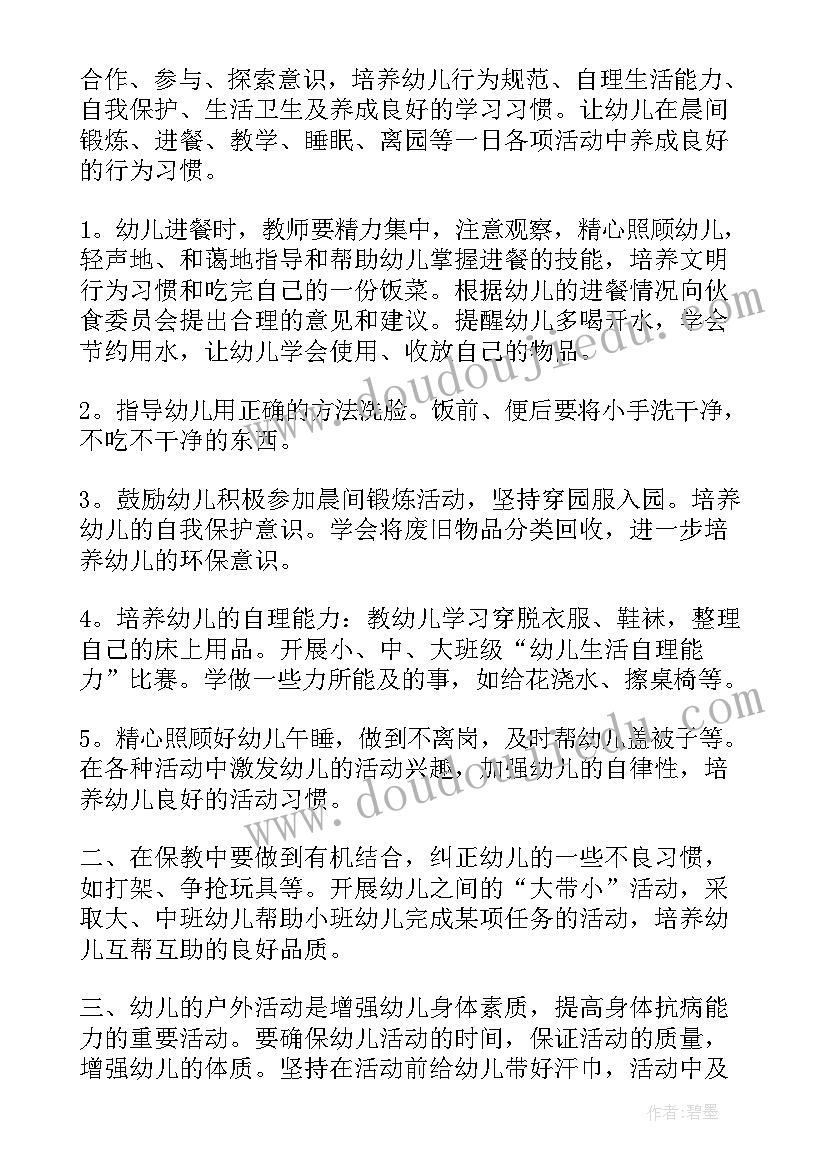 小班新生保教计划 幼儿园小班保教工作计划(通用5篇)