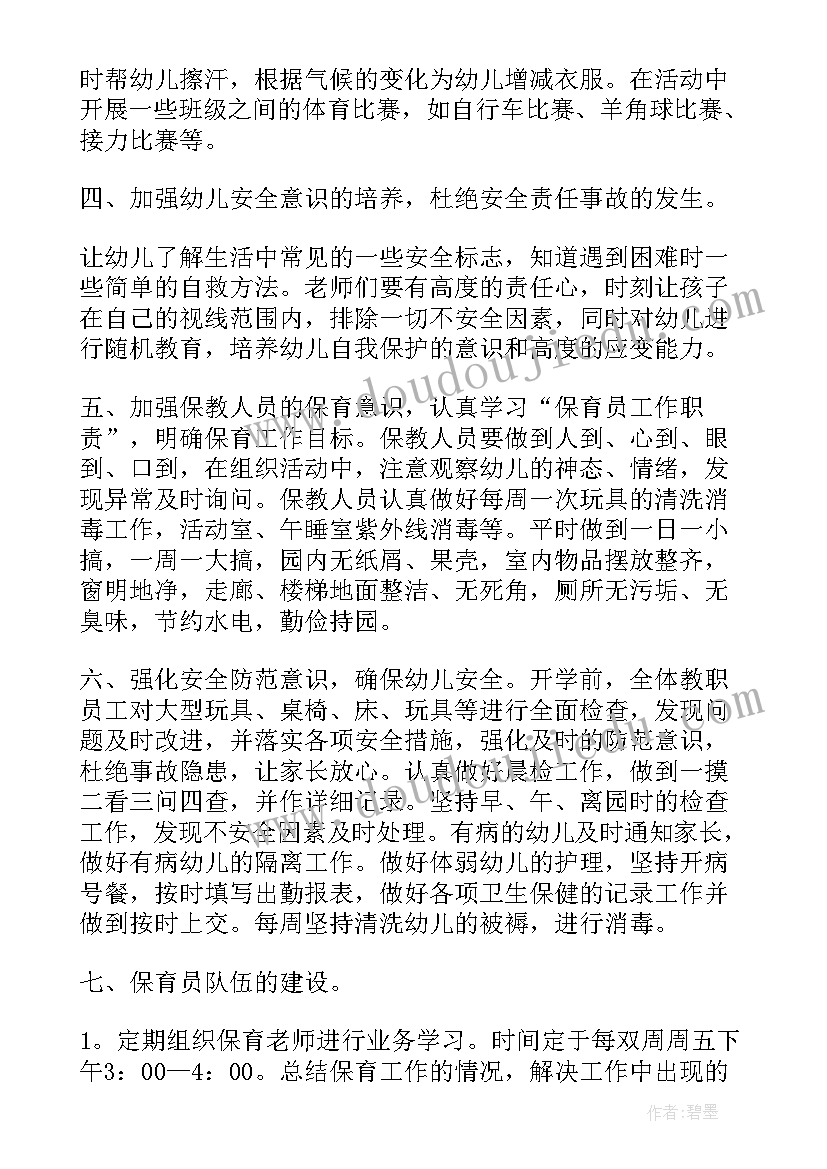 小班新生保教计划 幼儿园小班保教工作计划(通用5篇)