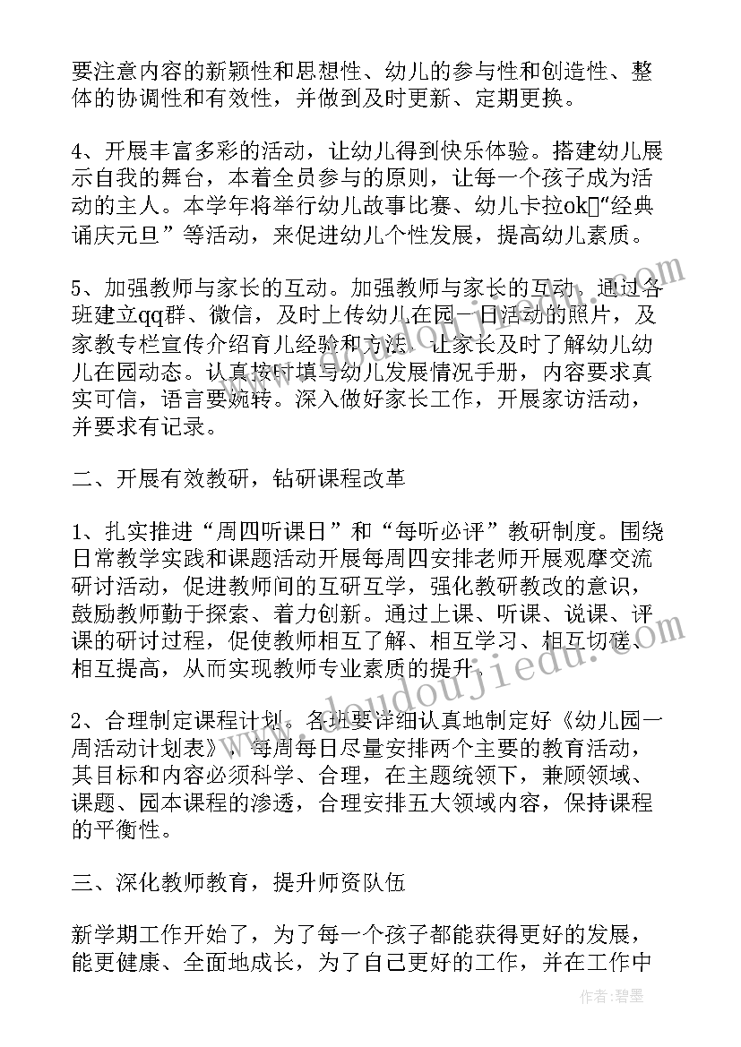 小班新生保教计划 幼儿园小班保教工作计划(通用5篇)