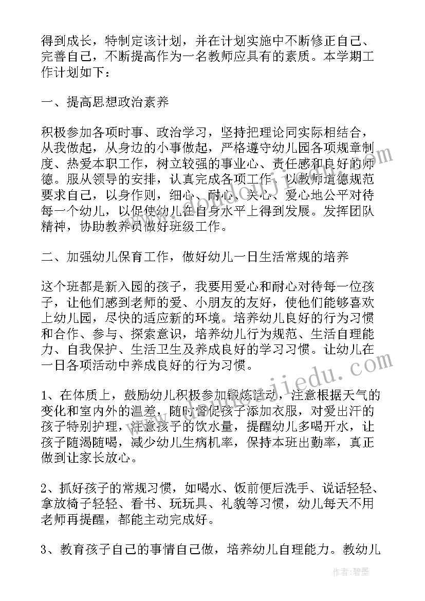 小班新生保教计划 幼儿园小班保教工作计划(通用5篇)