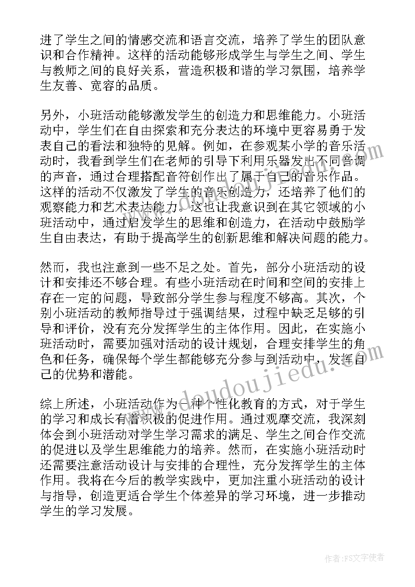 2023年小班音乐小猪睡觉反思 小班活动方案(汇总10篇)