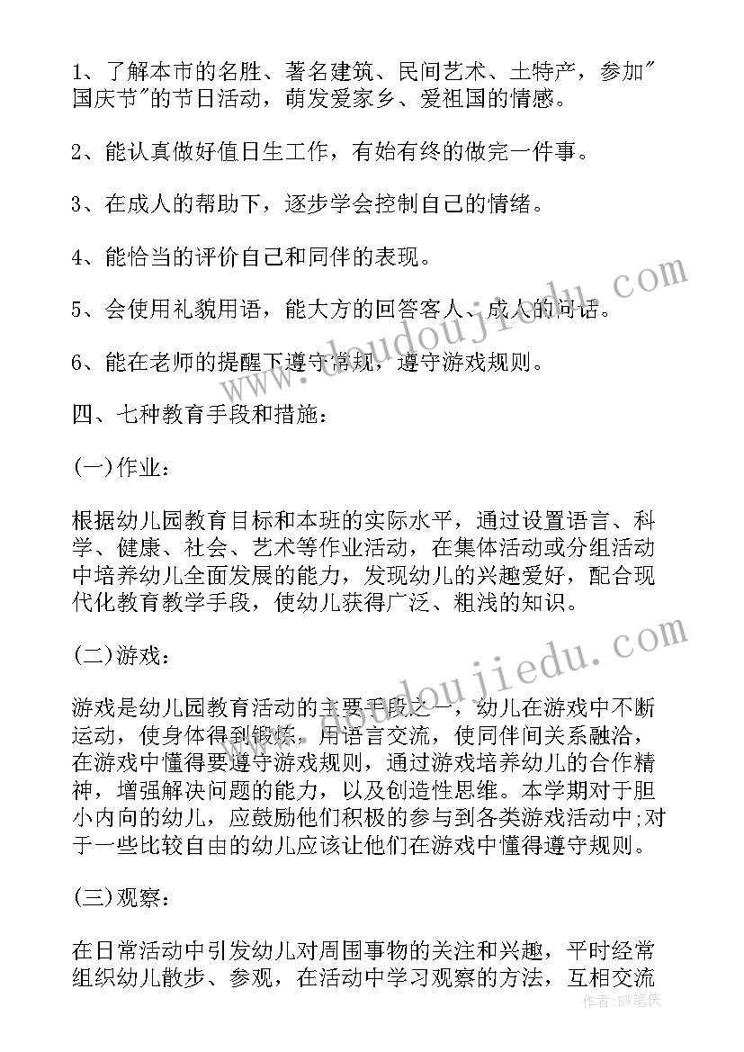 大班下学期健康活动计划(优质9篇)