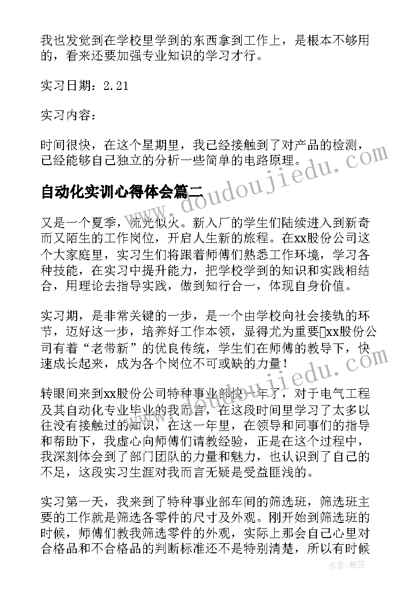 2023年自动化实训心得体会 自动化实习心得体会(大全5篇)