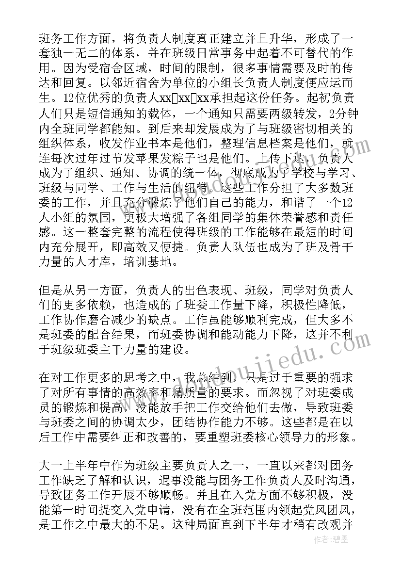 最新大学副班长述职报告 大学班长述职报告(实用5篇)