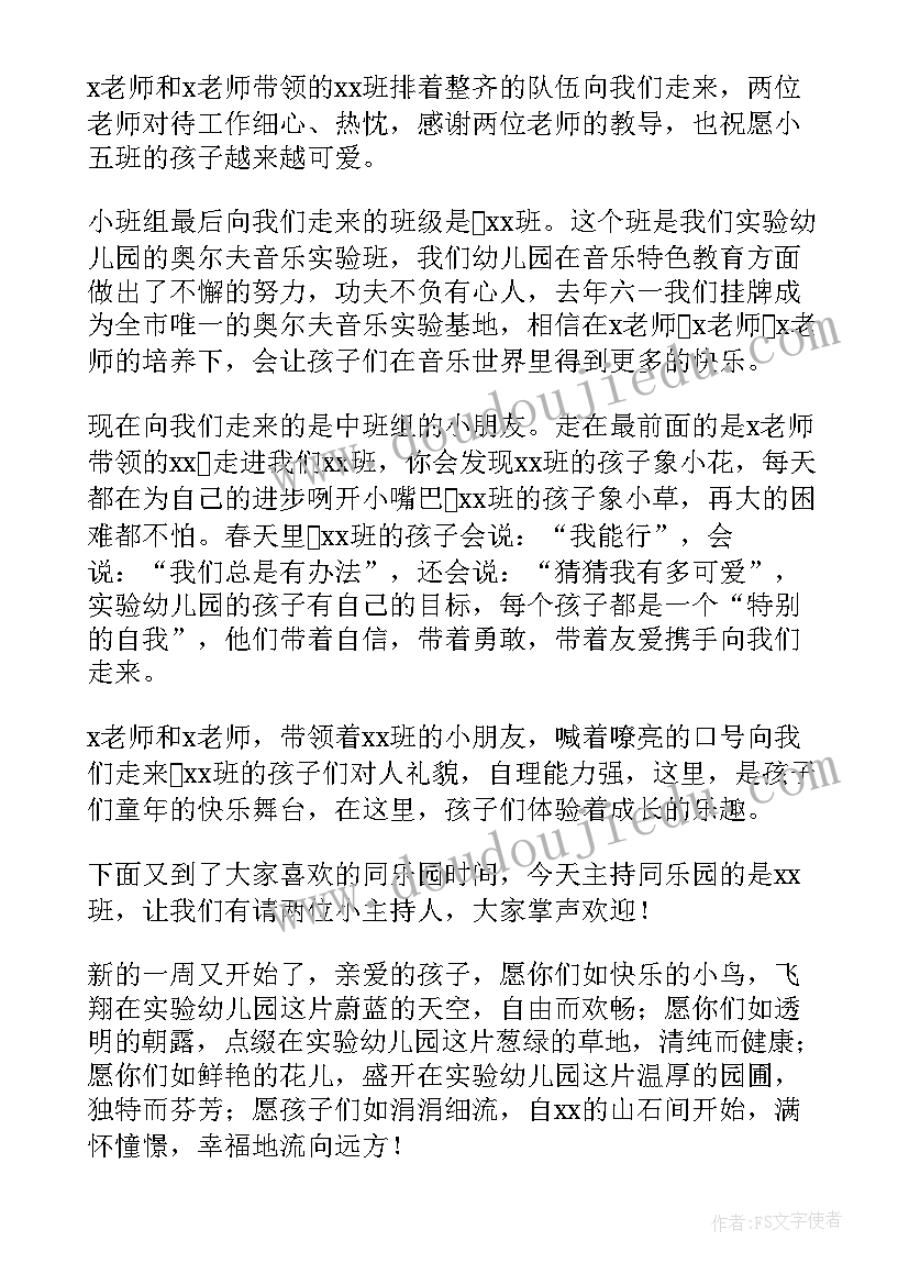 最新幼儿园春季升旗主持稿 幼儿园升旗仪式主持词(模板7篇)