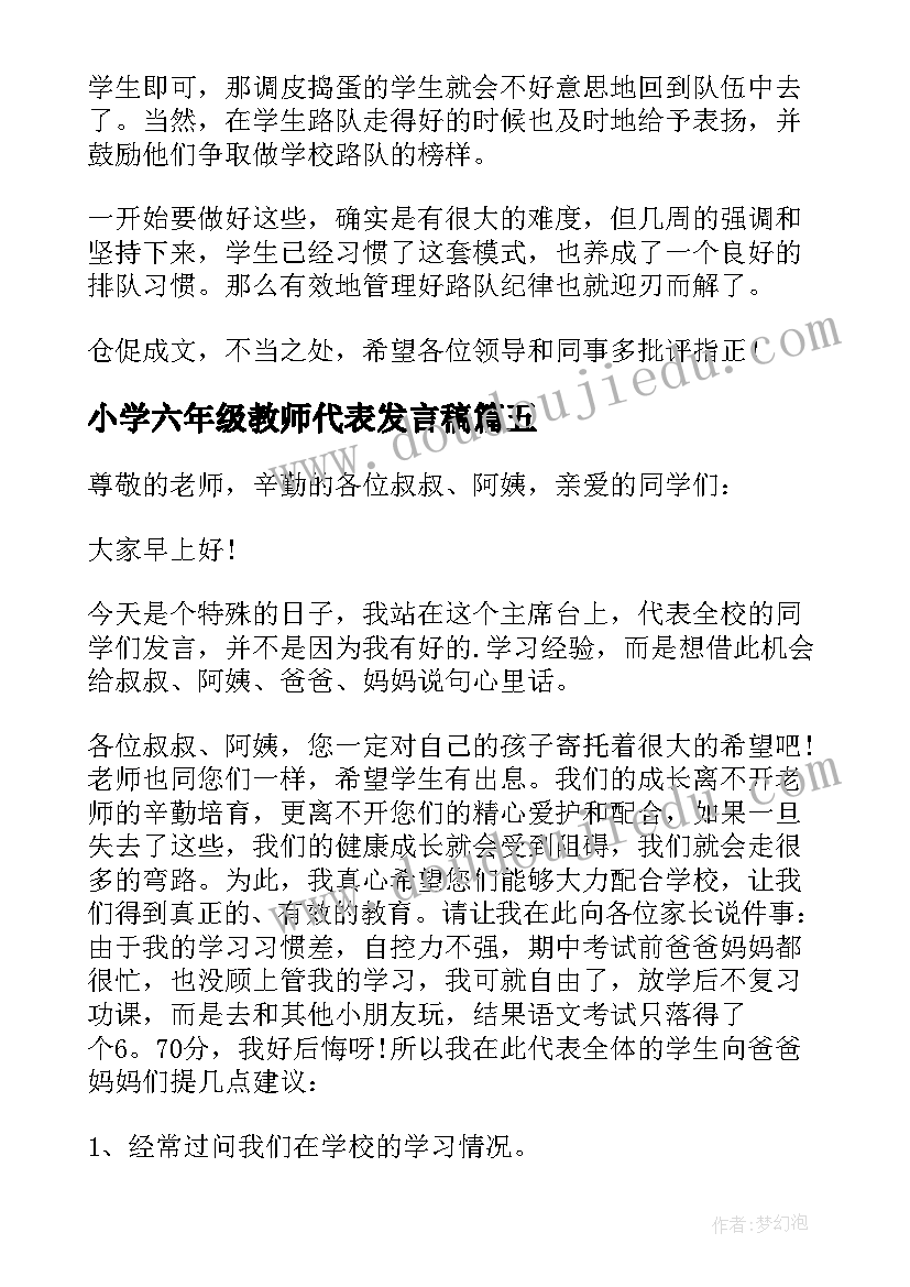 小学六年级教师代表发言稿(优质9篇)