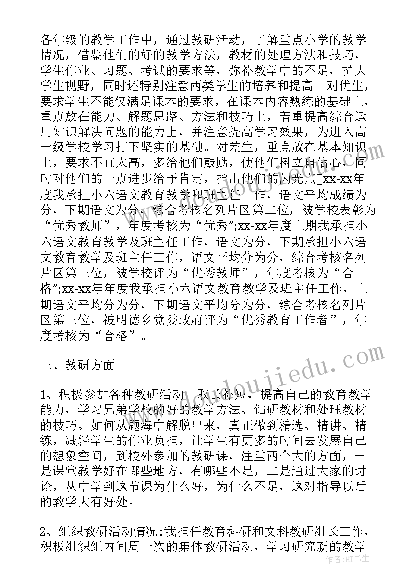 2023年专科环境工程技术毕业总结 英语教师个人专业技术工作小结(模板5篇)