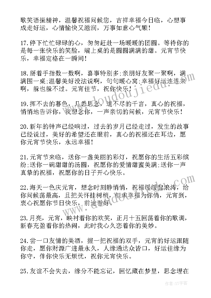 最新新年文案祝福语四字 新年新启程祝福语文案(精选6篇)