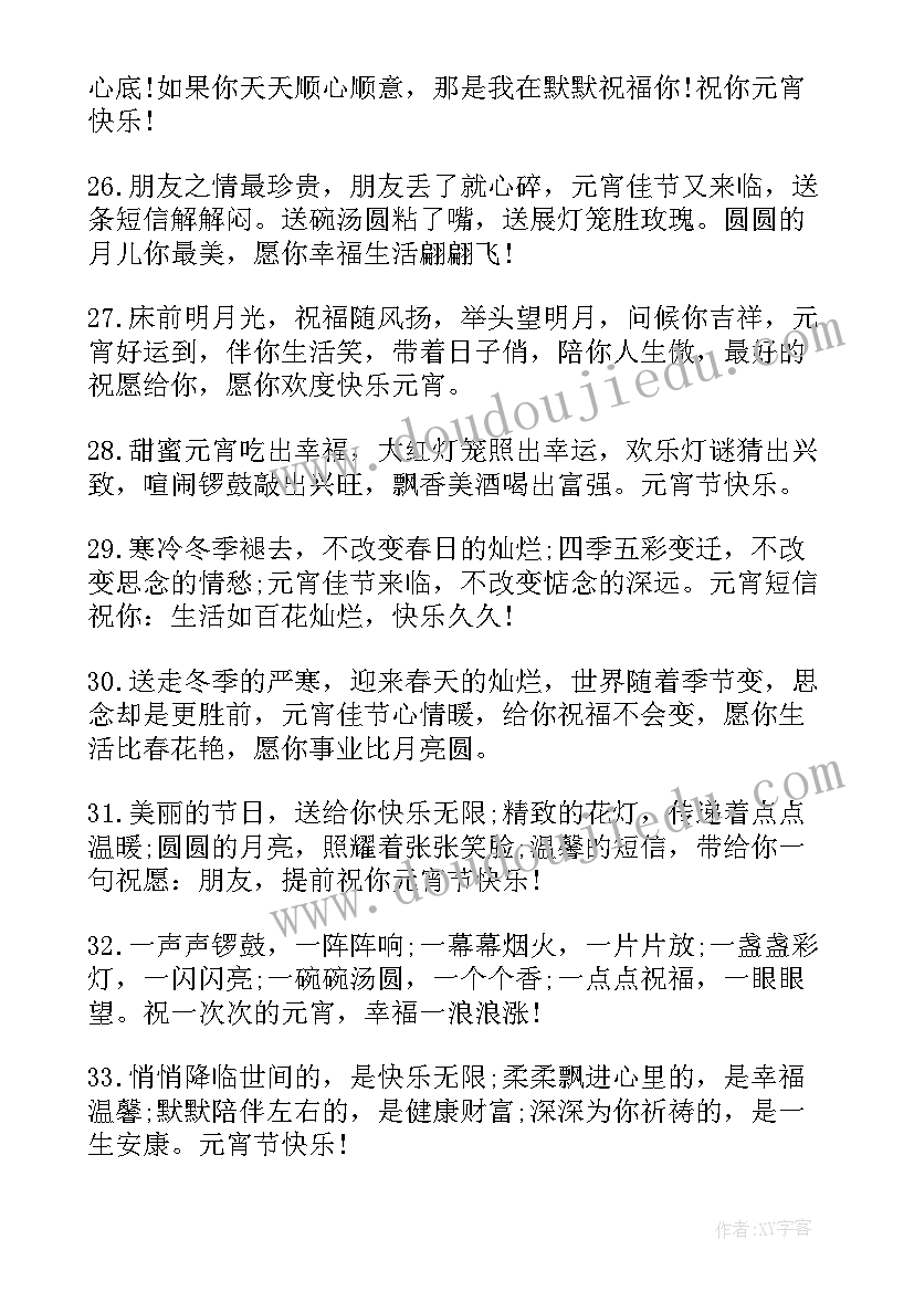 最新新年文案祝福语四字 新年新启程祝福语文案(精选6篇)