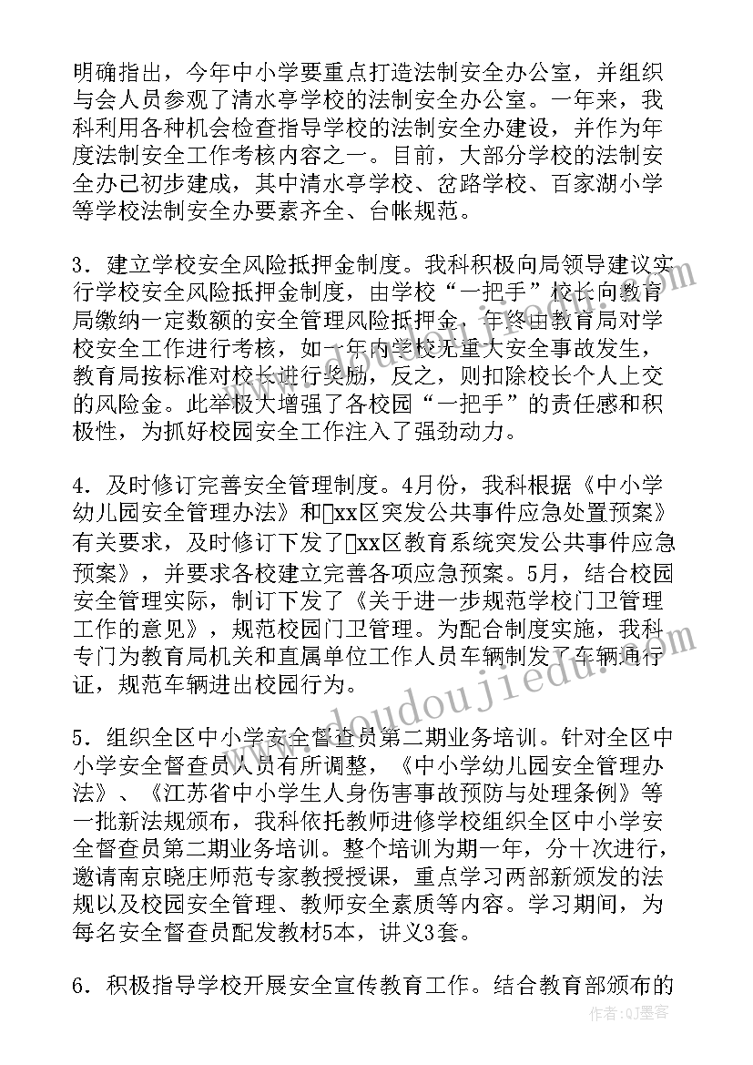 最新安全法制日活动总结 安全法制工作总结(汇总9篇)