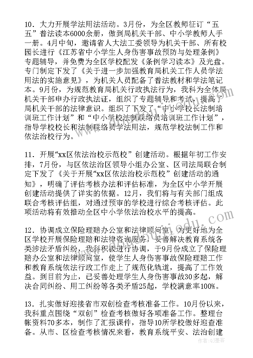 最新安全法制日活动总结 安全法制工作总结(汇总9篇)