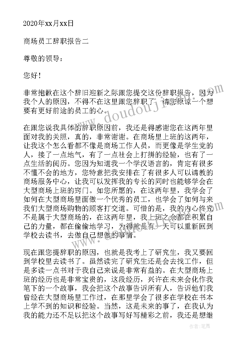 2023年商场营运员工述职报告(汇总5篇)