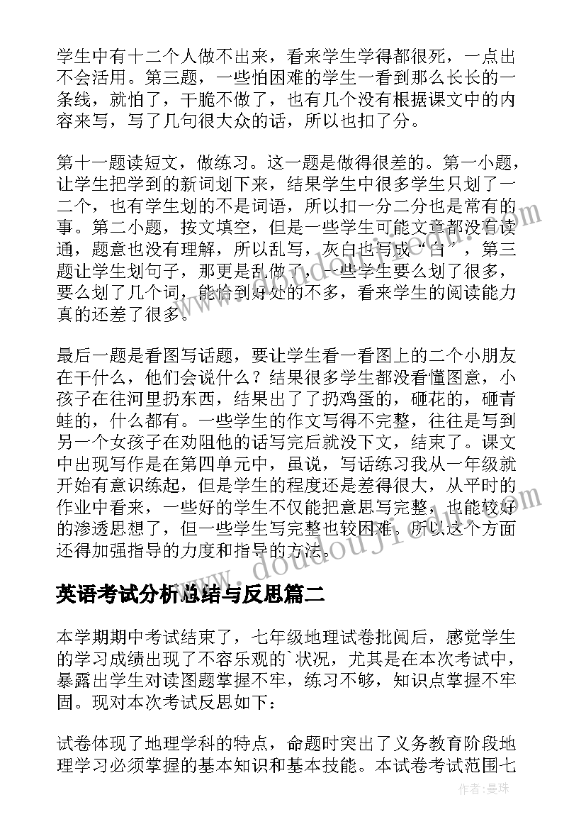 最新英语考试分析总结与反思(优秀8篇)