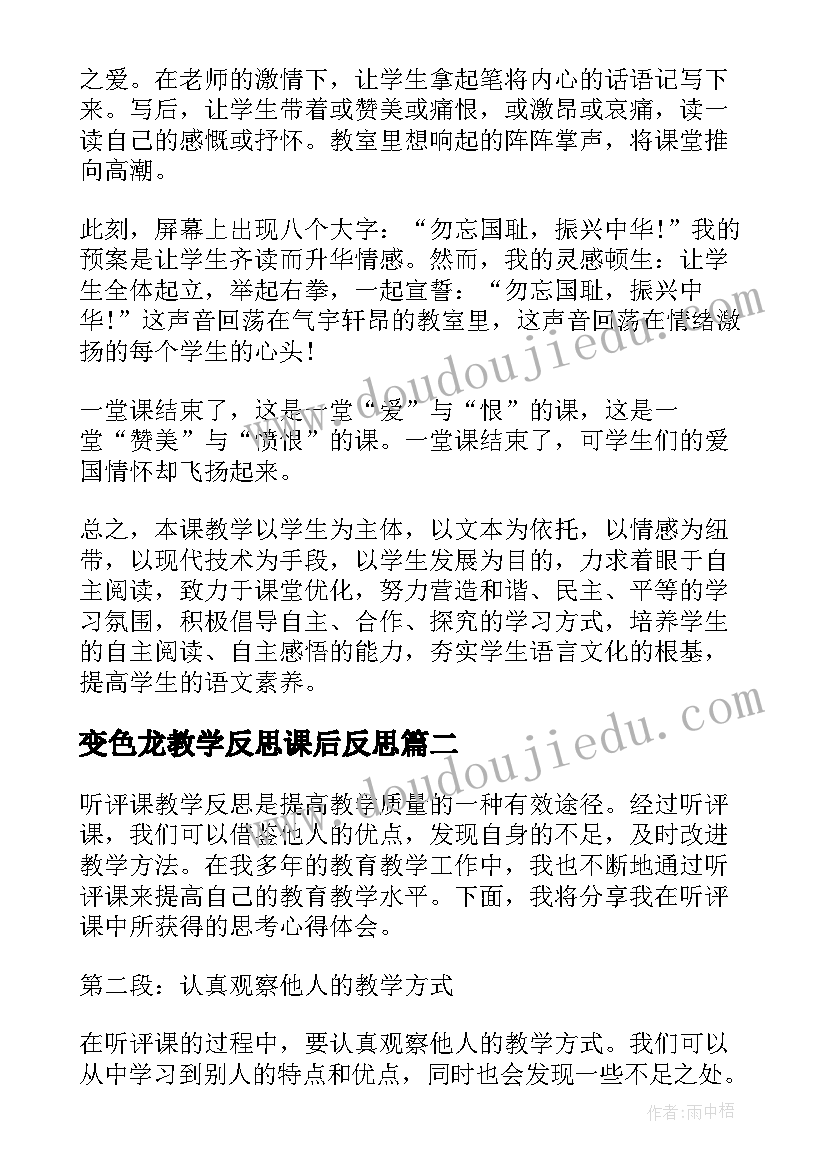 2023年变色龙教学反思课后反思(优质7篇)