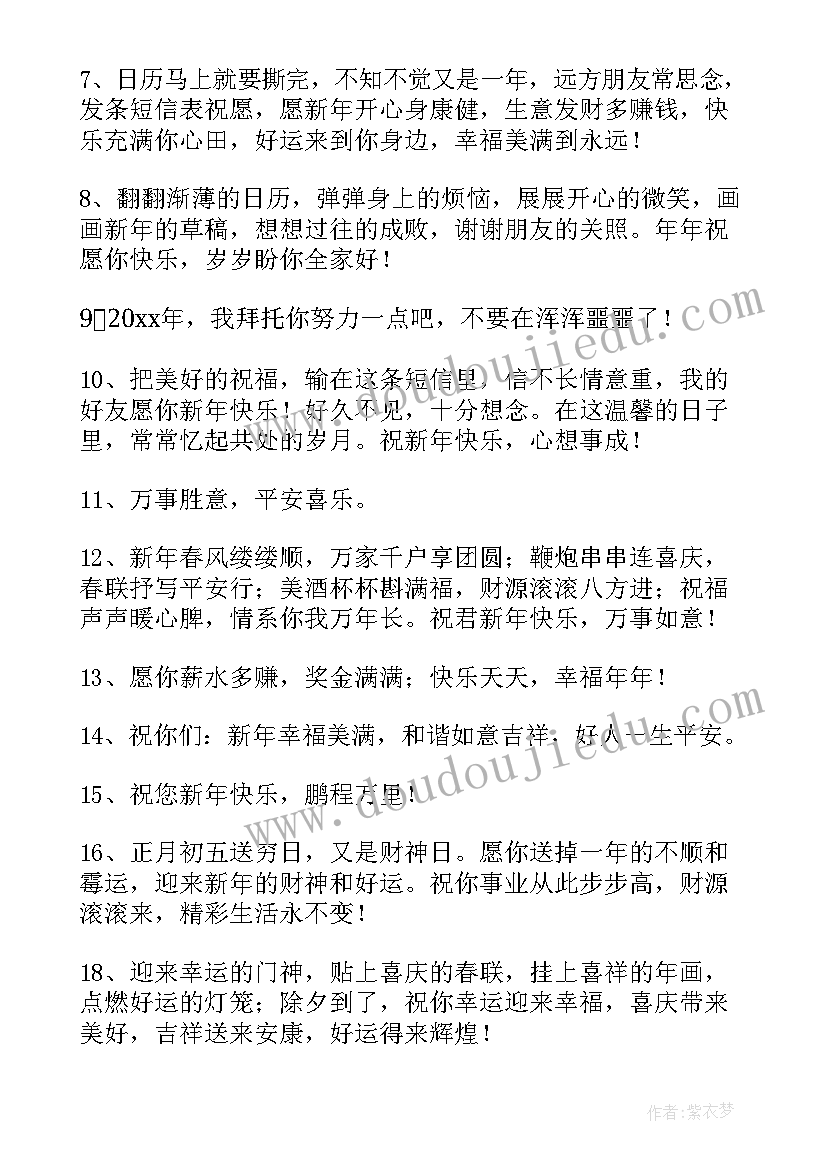 2023年春节拜年祝福语录 春节拜年祝福语(汇总8篇)