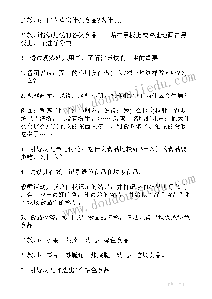 最新中班安全教案吃药安全活动反思(实用5篇)