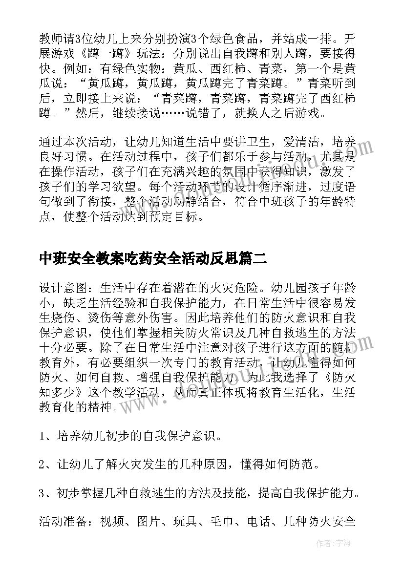 最新中班安全教案吃药安全活动反思(实用5篇)