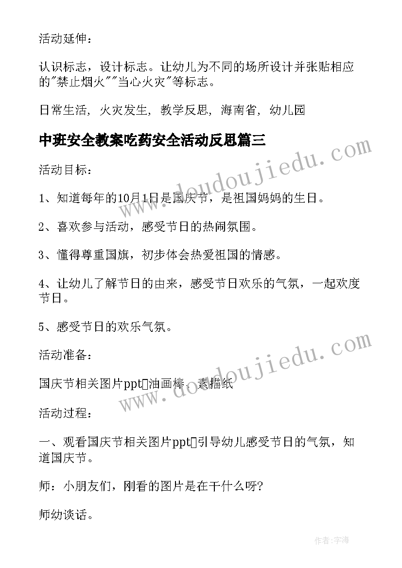 最新中班安全教案吃药安全活动反思(实用5篇)