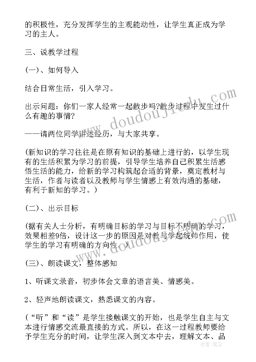 2023年部编版初中语文七年级教案 七年级的语文教案(实用10篇)