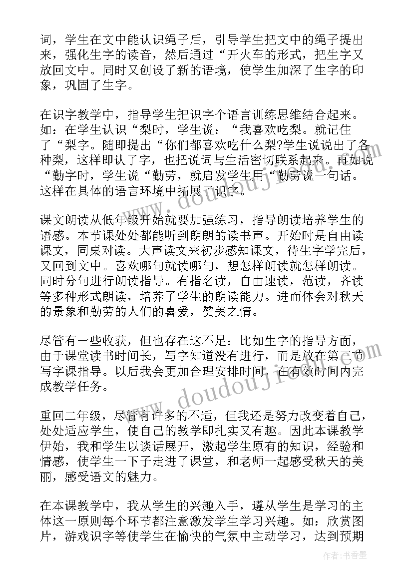 最新秋天的雨教学反思第一课时(模板7篇)