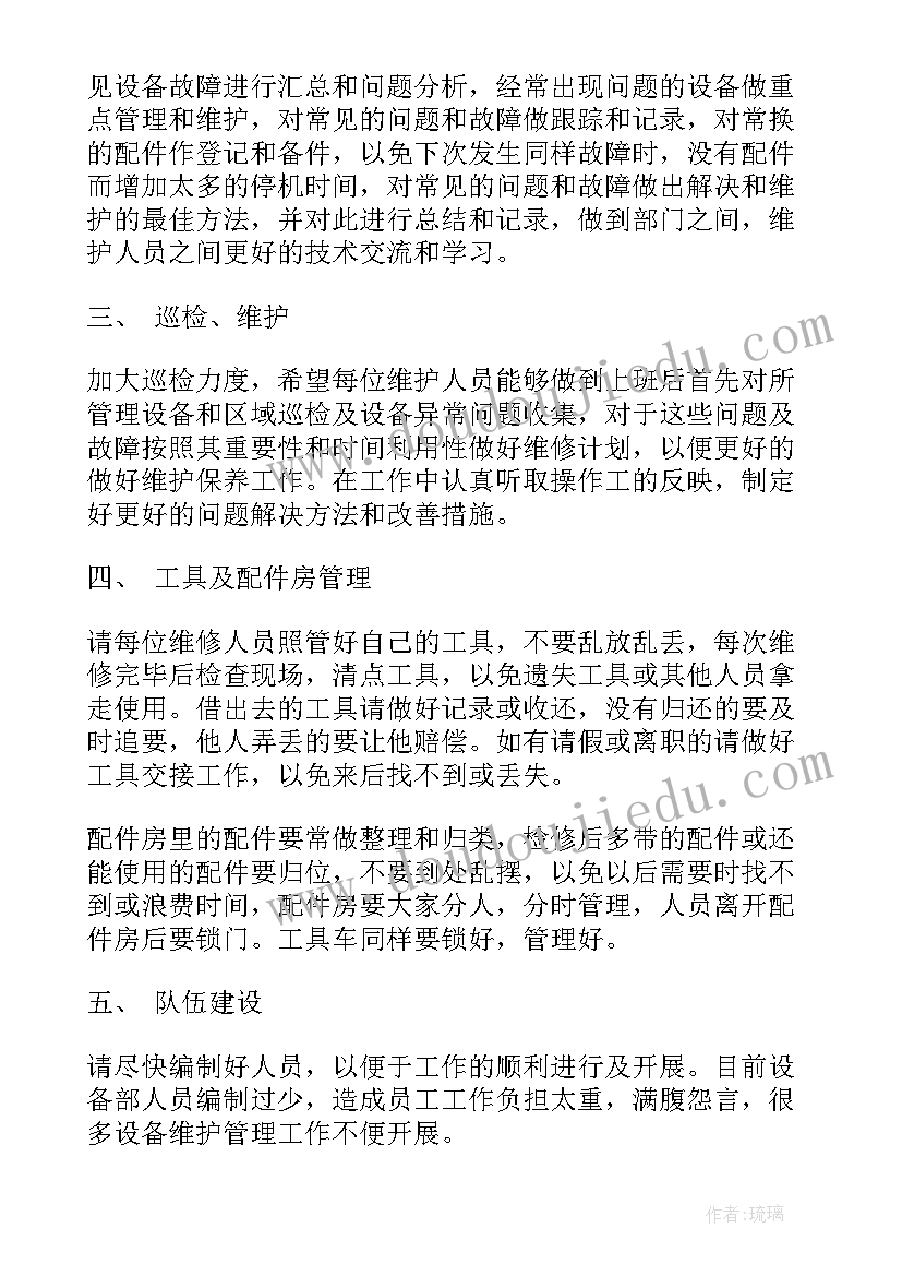 最新设备维护总结与心得 设备维护履职工作总结(精选5篇)