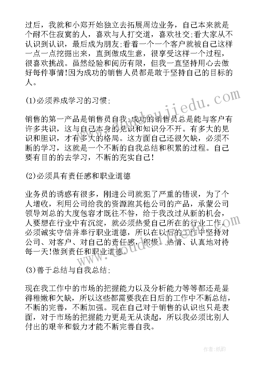 销售团队的工作不足与改进措施 销售总结工作中不足及改进销售总结(实用5篇)