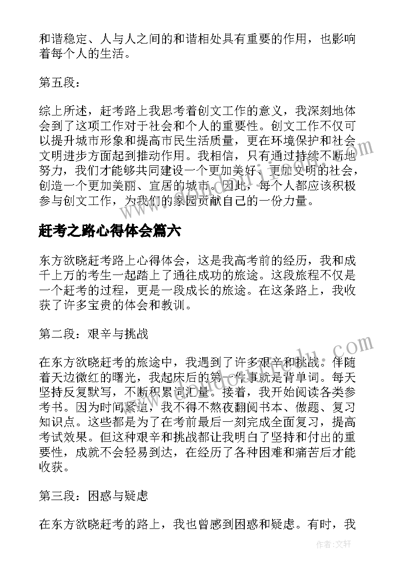 赶考之路心得体会 寒假十课赶考路上心得体会(精选8篇)