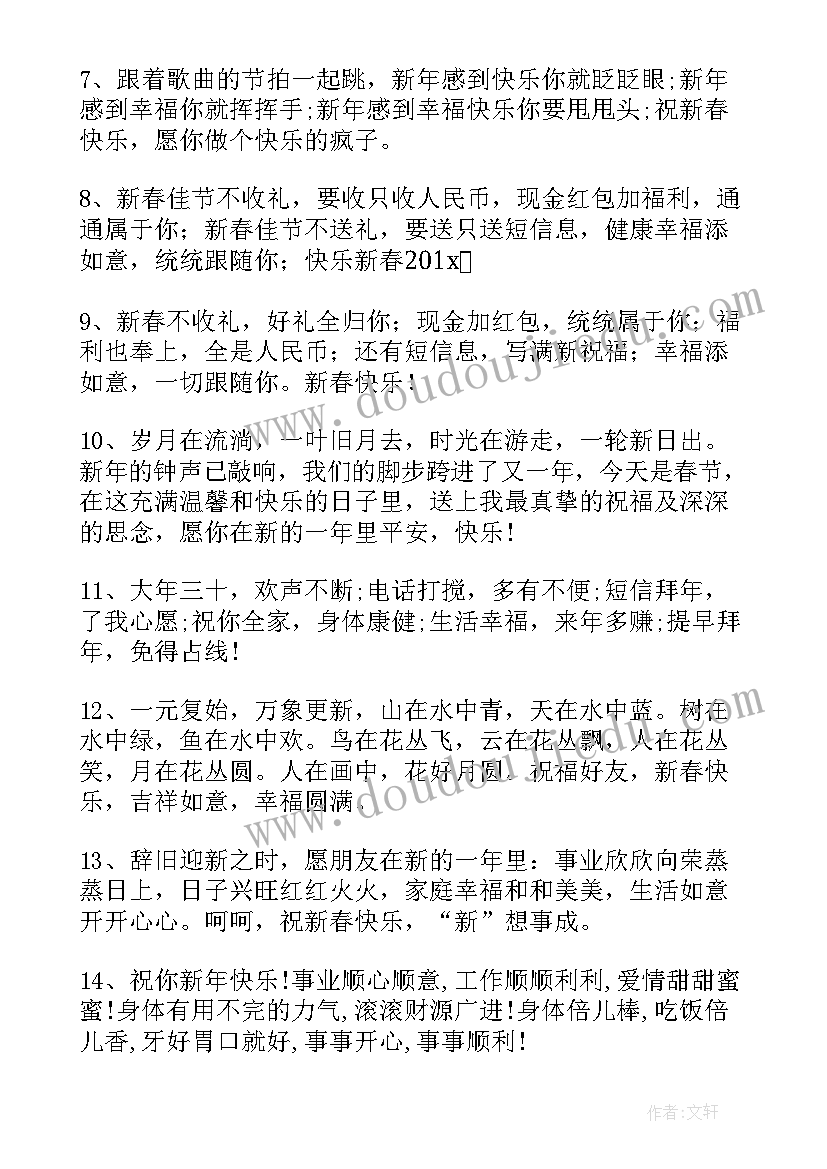 2023年兔年爱人祝福语(优质5篇)