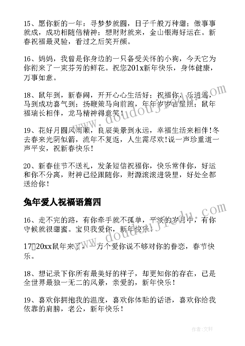 2023年兔年爱人祝福语(优质5篇)