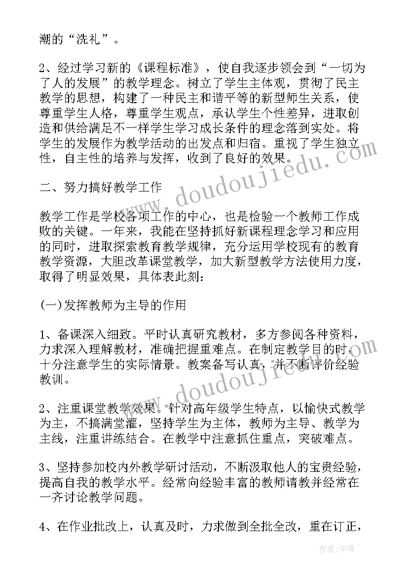 最新小学教师年度考核自我评价 年度考核自我评价(模板5篇)