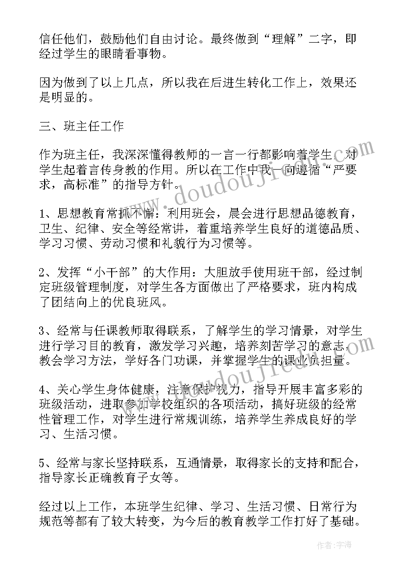 最新小学教师年度考核自我评价 年度考核自我评价(模板5篇)