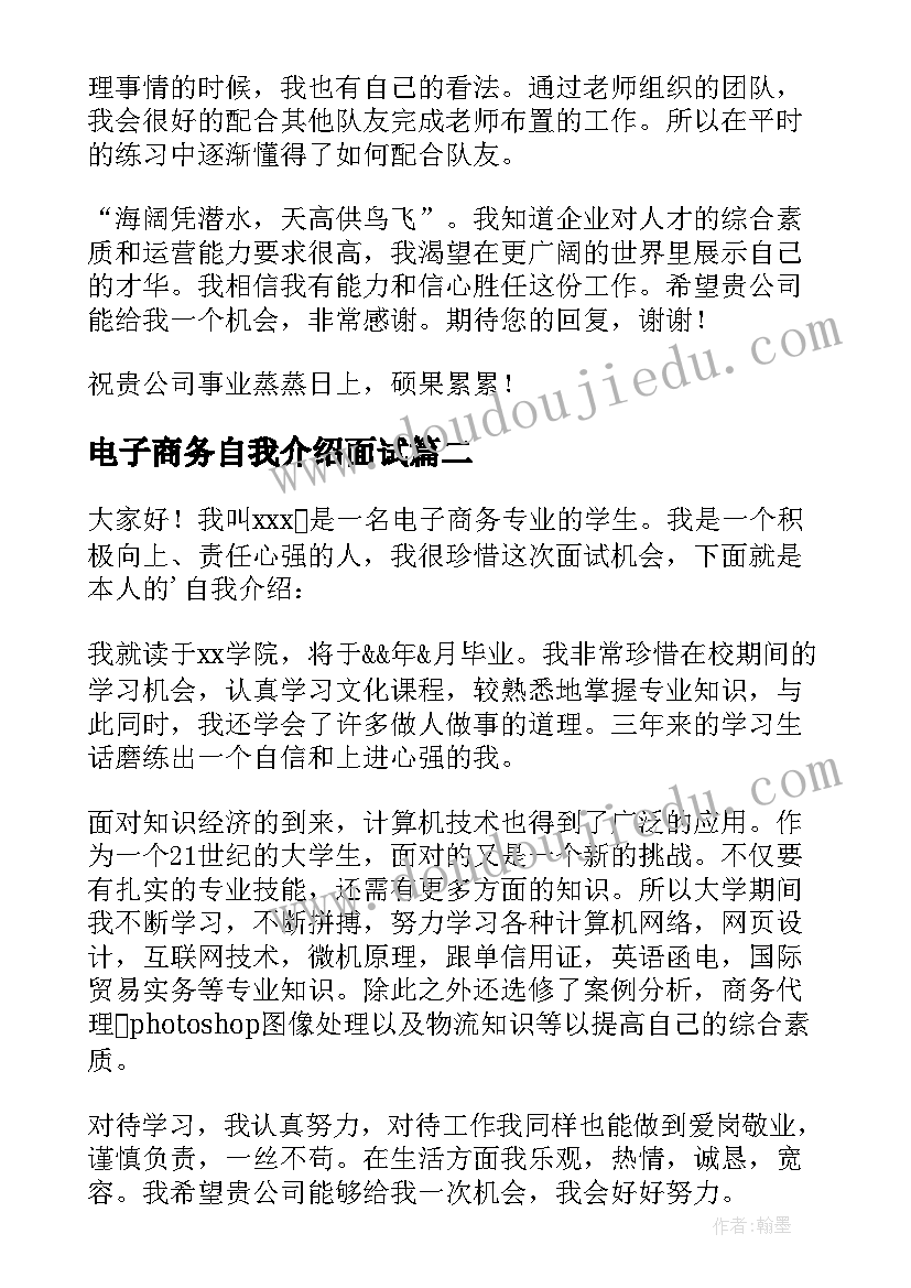 电子商务自我介绍面试 电子商务专业求职面试自我介绍(优质5篇)