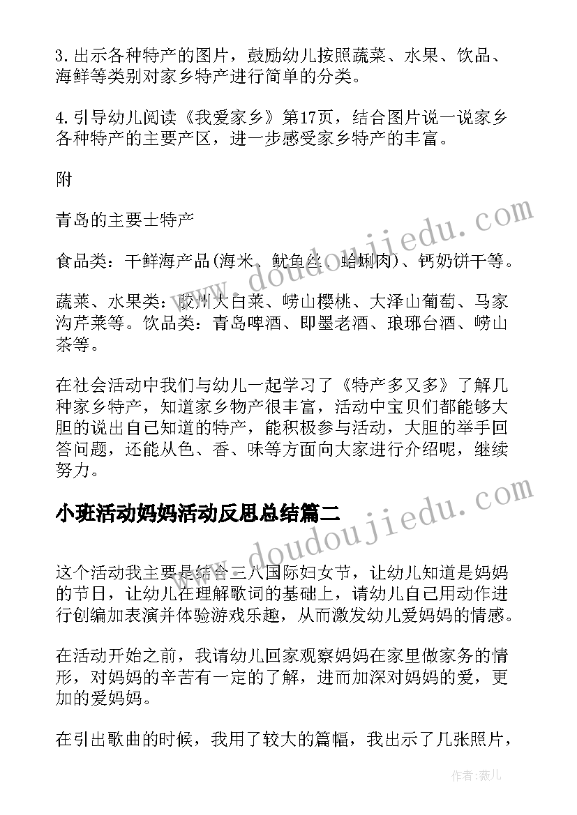 小班活动妈妈活动反思总结(汇总5篇)